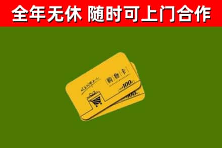 南昌回收购物卡