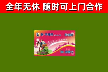 南昌回收购物卡
